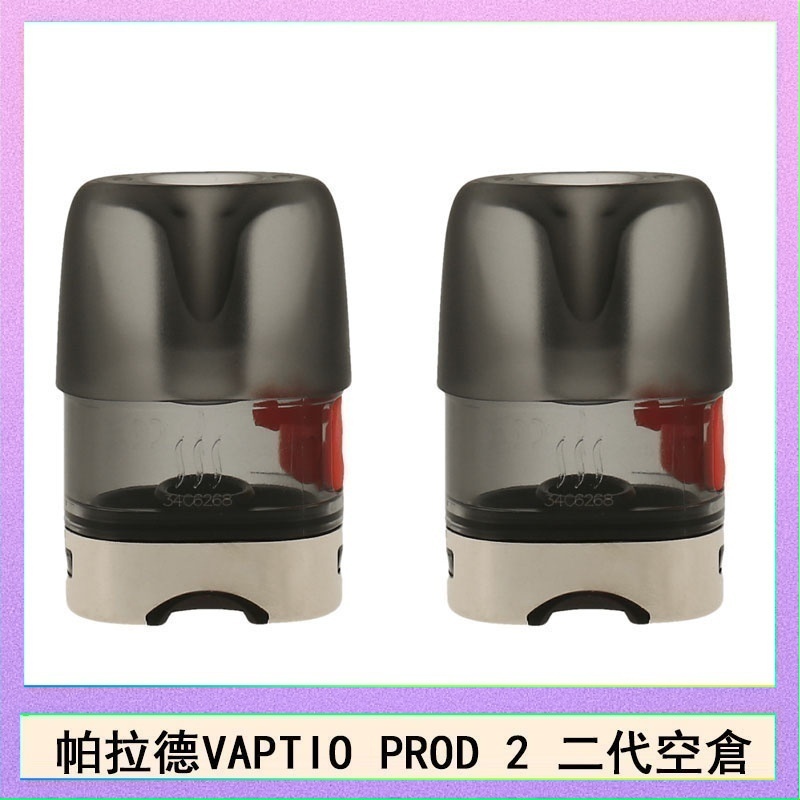 空倉 帕拉德二代VAPTIO PROD 2 空倉煙彈成品芯霧化芯自由派